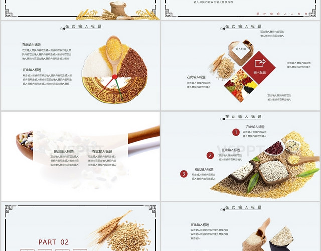 粮食企业文化ppt(粮食企业文化宣传栏图片)