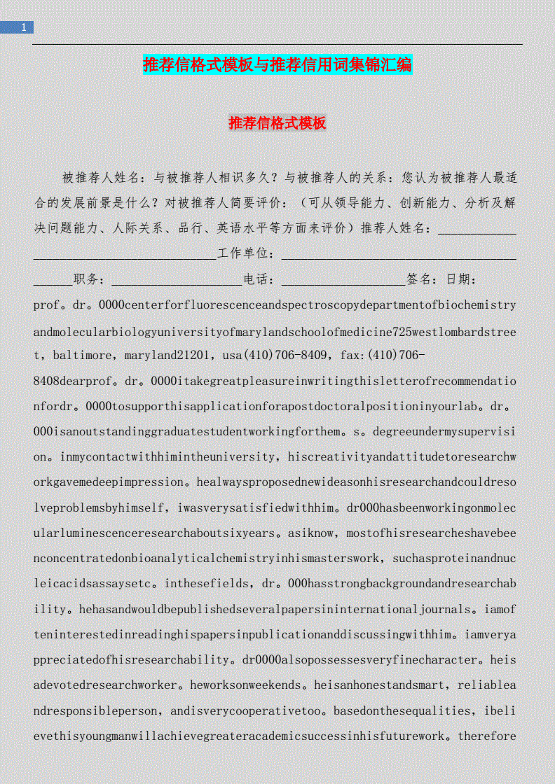 粮食企业推荐信怎么写模板(粮食企业推荐信怎么写模板图片)