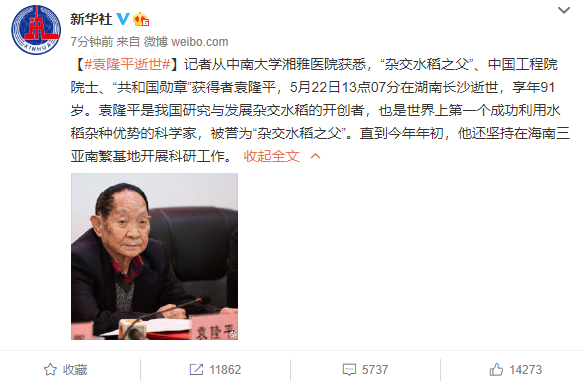袁农平杂交水稻之父英文(袁隆平被称作杂交水稻之父的英文)