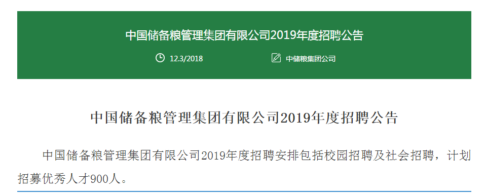 粮食企业管理集团招聘(粮食企业管理集团招聘信息)
