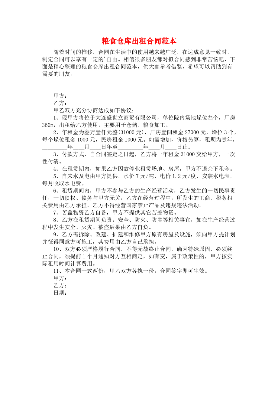 粮食企业运行方案范本最新(粮食企业运行方案范本最新版)