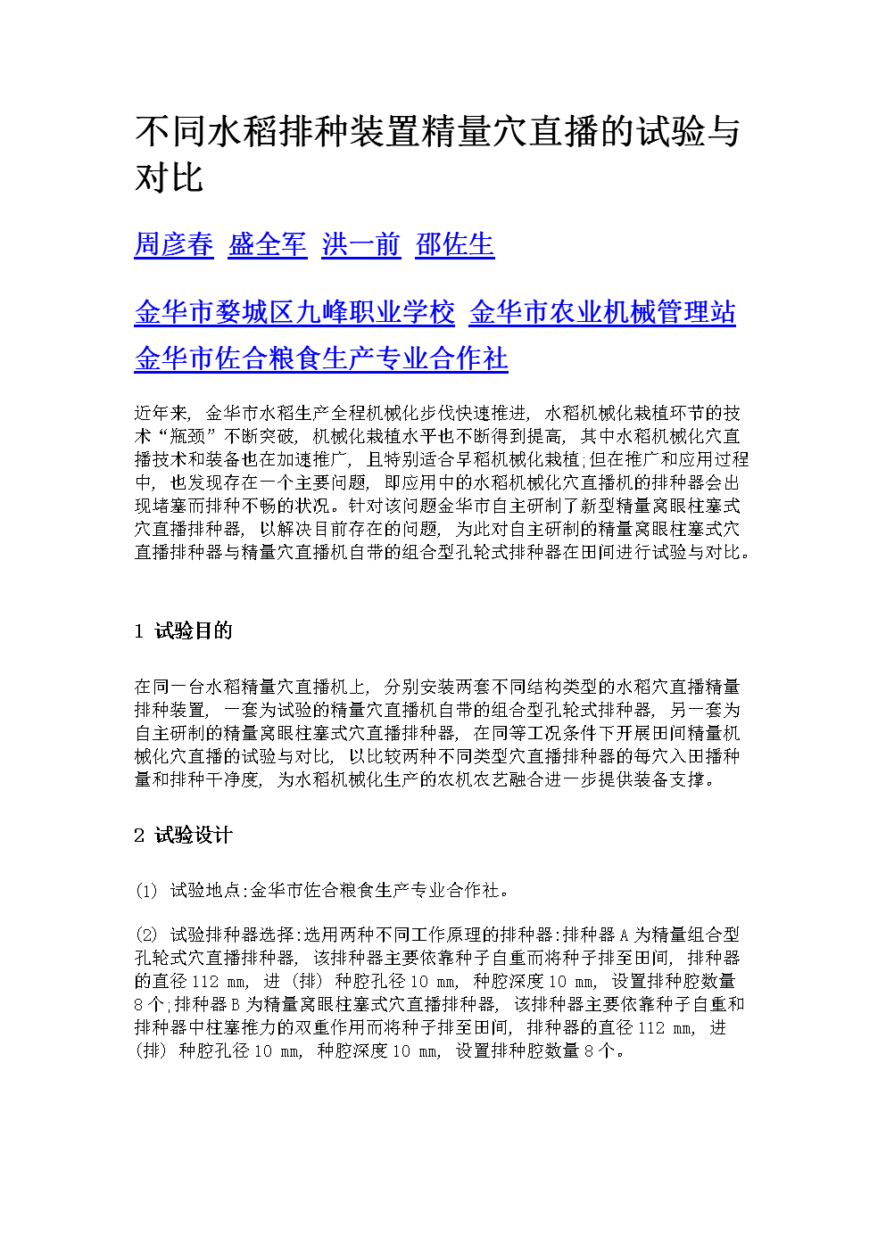 水稻试验要求(水稻试验要求是什么)