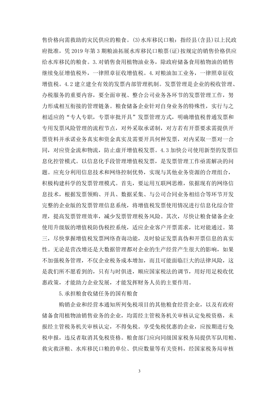 税务助力粮食企业发展的意义(税务助力粮食企业发展的意义是什么)