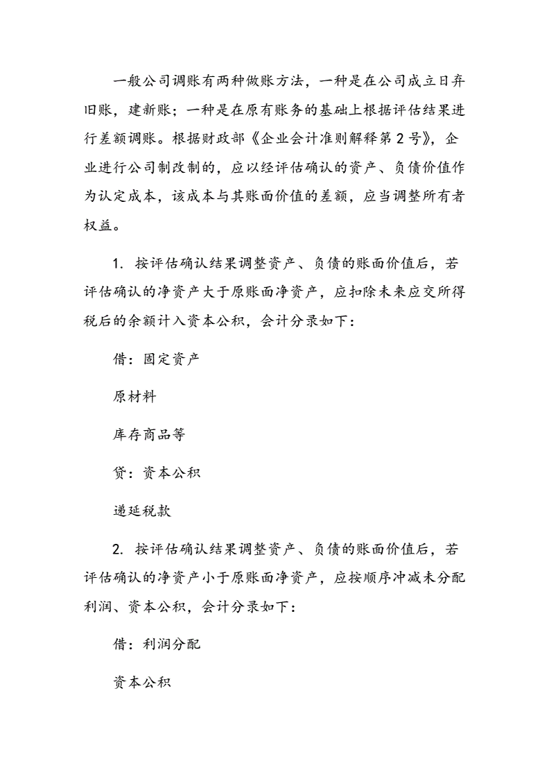 粮食企业改制汇报材料(2021国有粮食企业改制方案)