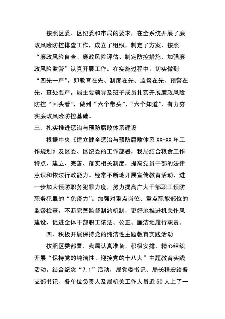 粮食企业主任自查报告(粮食企业安全生产自查报告)