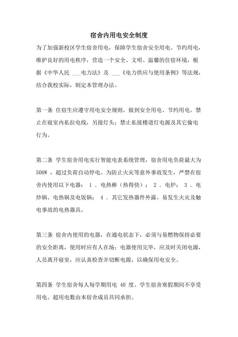 粮食企业安全用电管理制度(粮食企业安全用电管理制度范本)