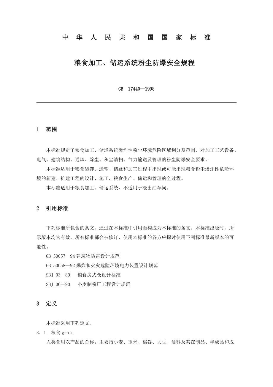 粮食企业粉尘排放浓度标准(粮食企业粉尘排放浓度标准最新)