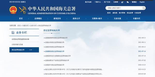 进境粮食企业存放申请(进境粮食指定监管场地申报)