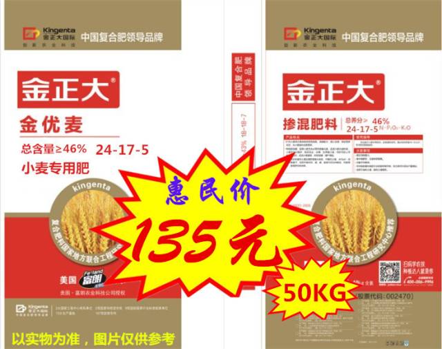 金正大小麦专用复合肥(金正大小麦复合肥多少钱一吨)