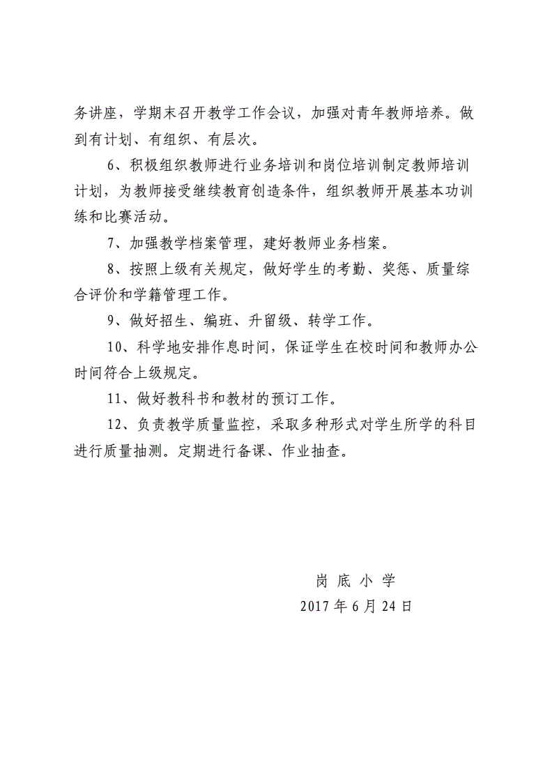 粮食企业定岗定责方案范文(粮食企业定岗定责方案范文怎么写)