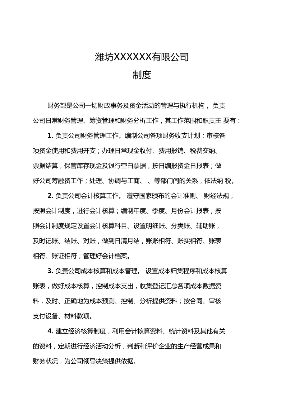 如何完善粮食企业财务制度(如何完善粮食企业财务制度建设)