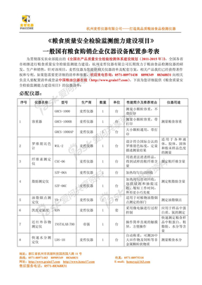 国有粮食企业粮食购销(国有粮食企业粮食购销管理办法)