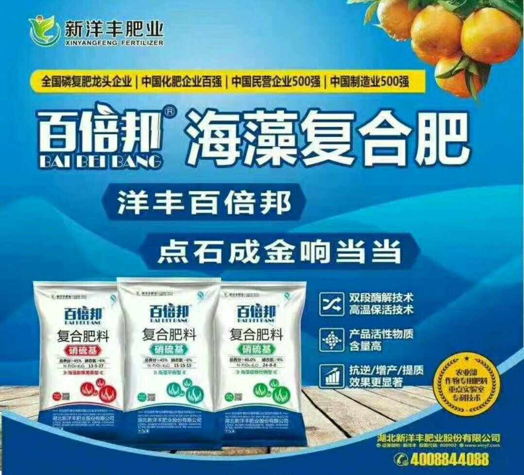 洋丰复合肥官网(洋丰复合肥171717)