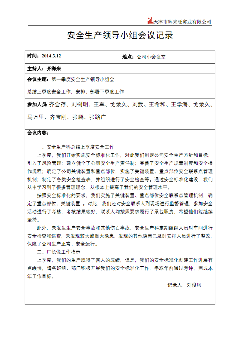 粮食企业专题会议记录内容(粮食企业专题会议记录内容有哪些)
