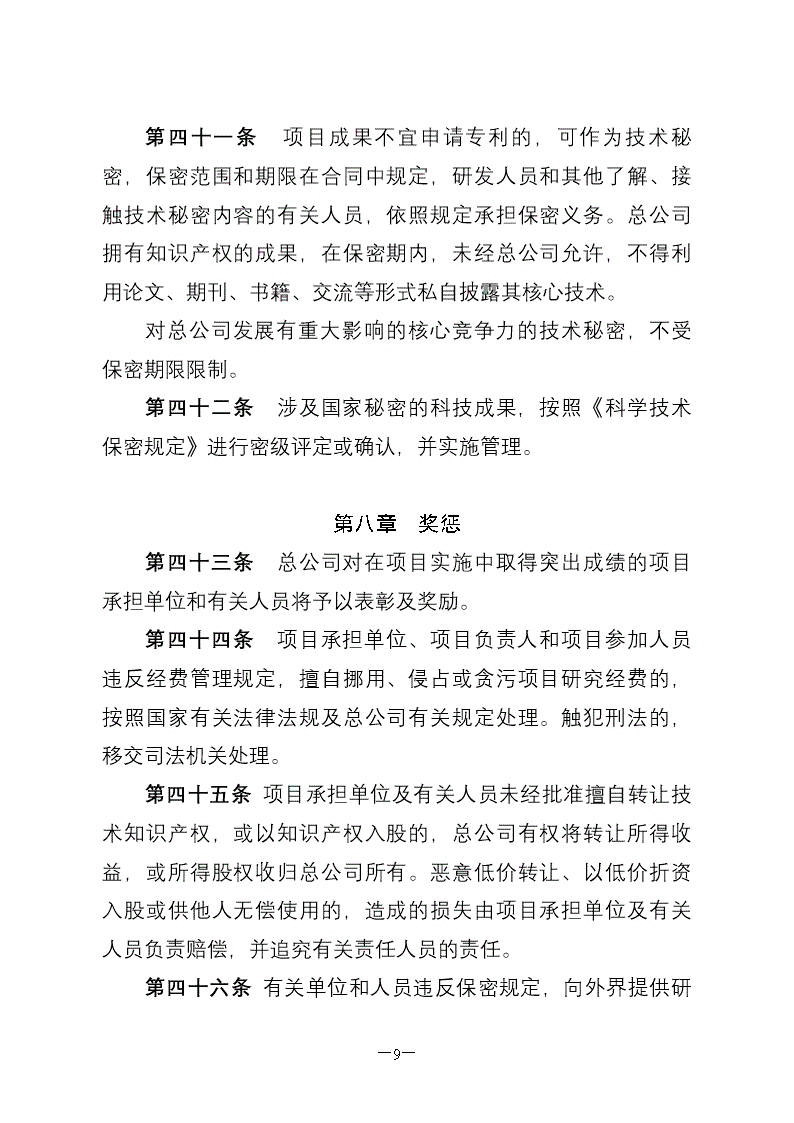 粮食企业产权转让管理办法(粮食企业产权转让管理办法规定)
