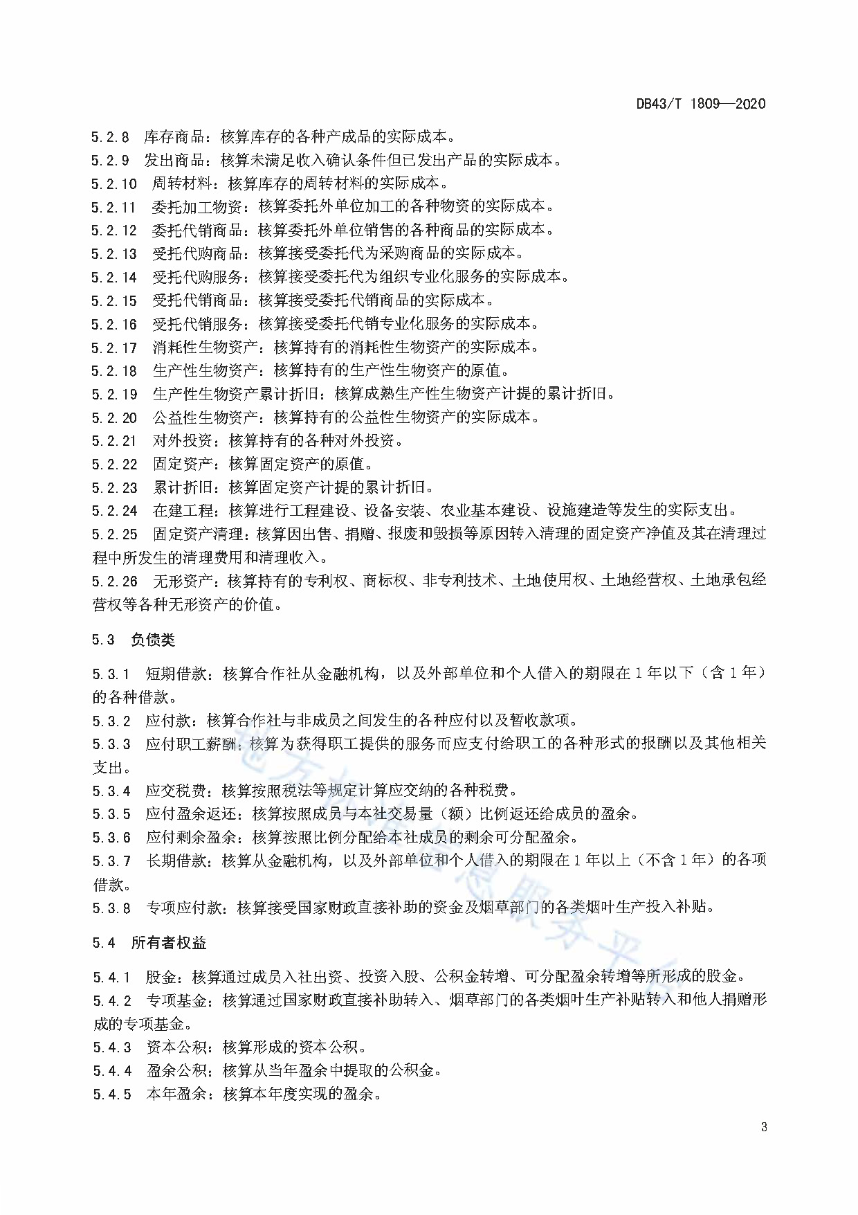 粮食企业会计工作规范解读(粮食企业执行会计准则有关粮油业务会计处理的规定)