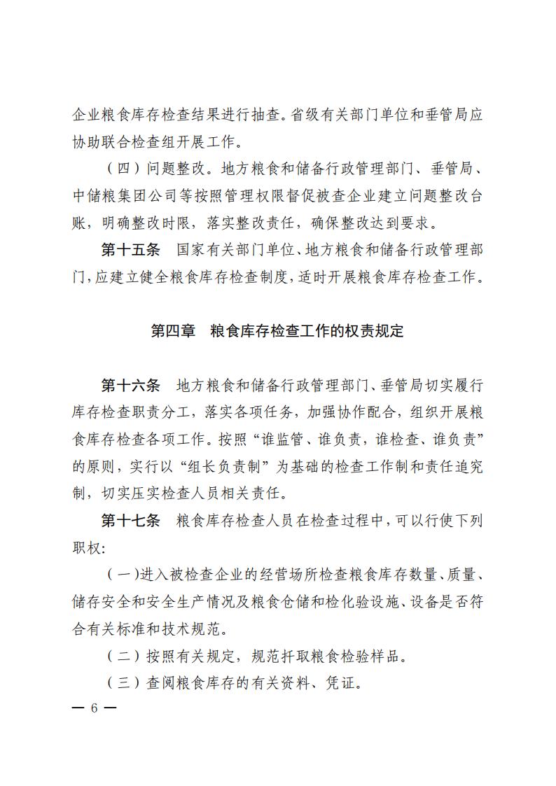 财政对粮食企业的管理建议(财政对粮食企业的管理建议怎么写)
