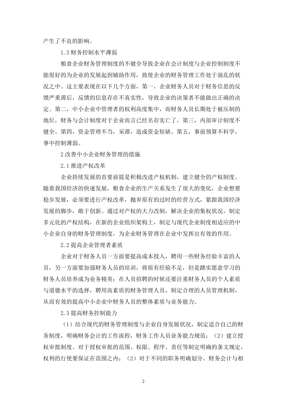 粮食企业财务工作内容有哪些(粮食企业财务工作内容有哪些呢)