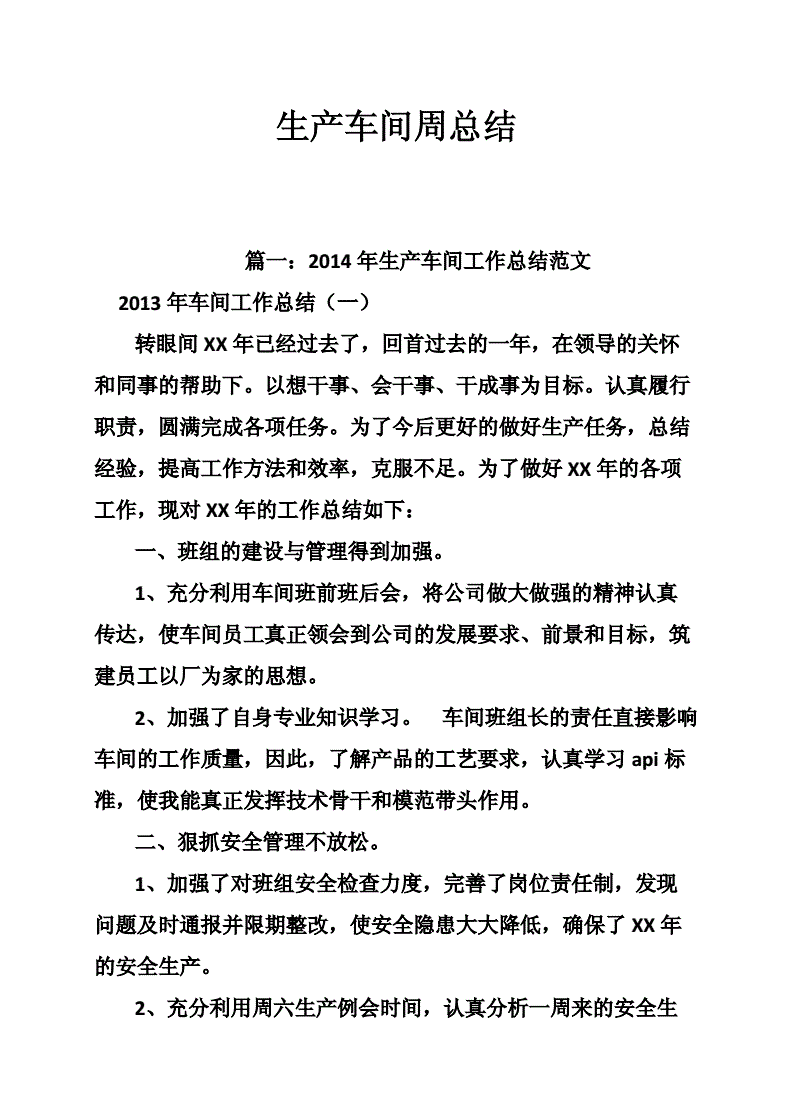 粮食企业下周运营工作总结(粮食企业下周运营工作总结范文)
