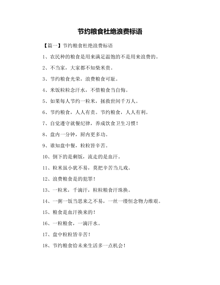 粮食企业励志标语大全(粮食企业励志标语大全集)