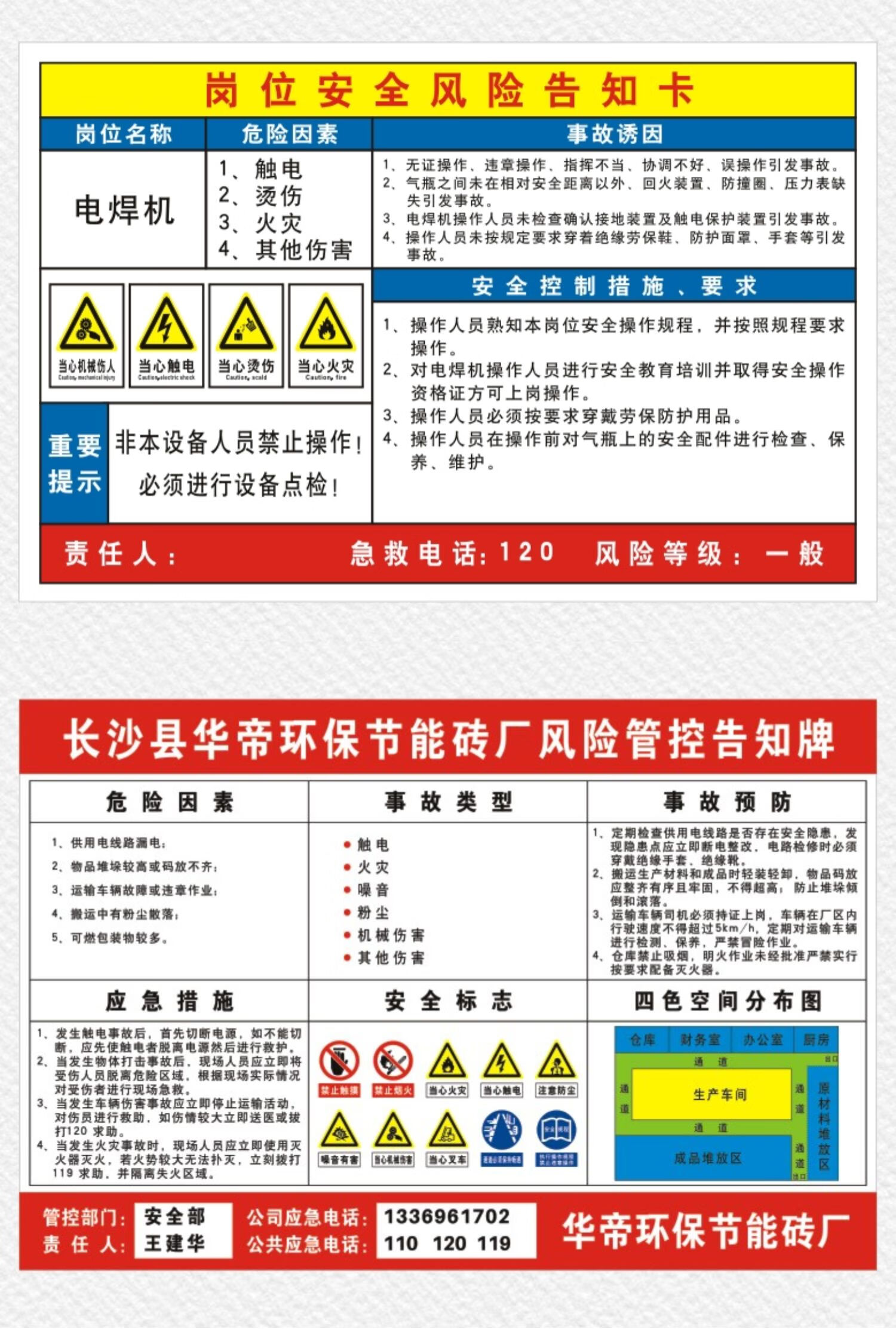 关于粮食企业安全风险告知牌的信息