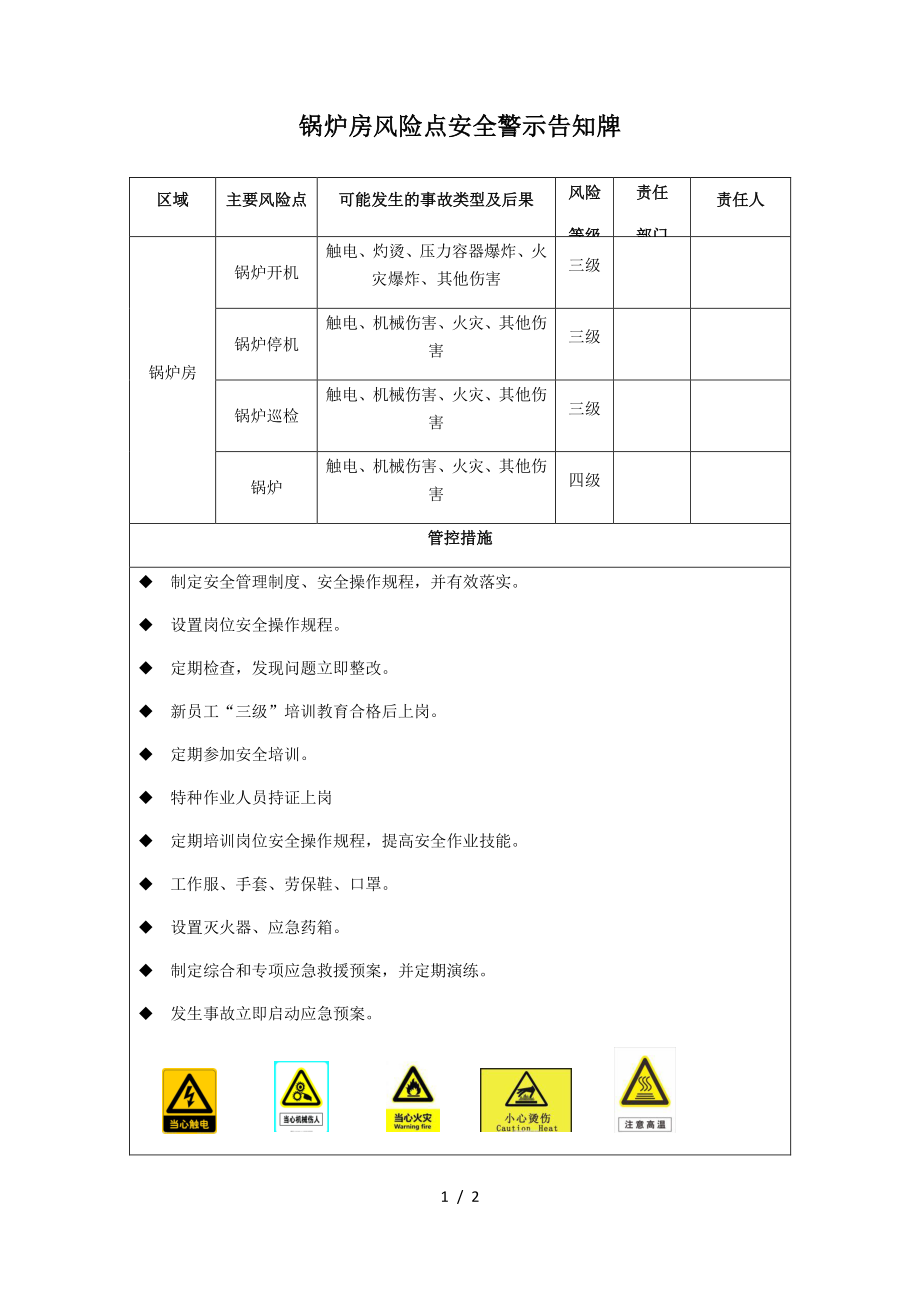 关于粮食企业安全风险告知牌的信息