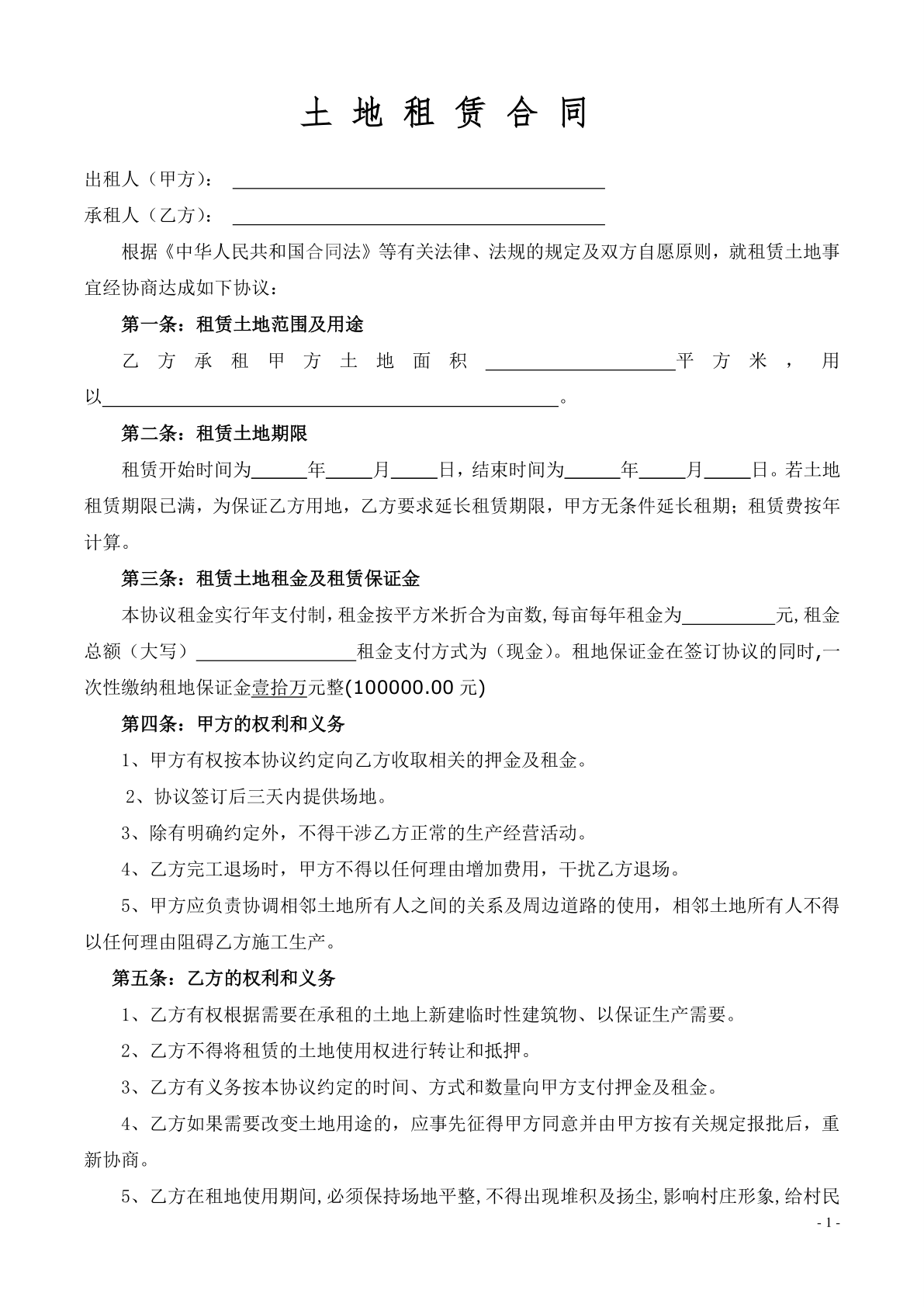 土地水稻种植租赁合同(土地水稻种植租赁合同范本)