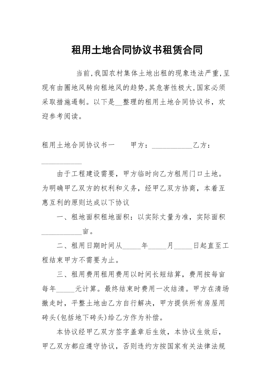 土地水稻种植租赁合同(土地水稻种植租赁合同范本)