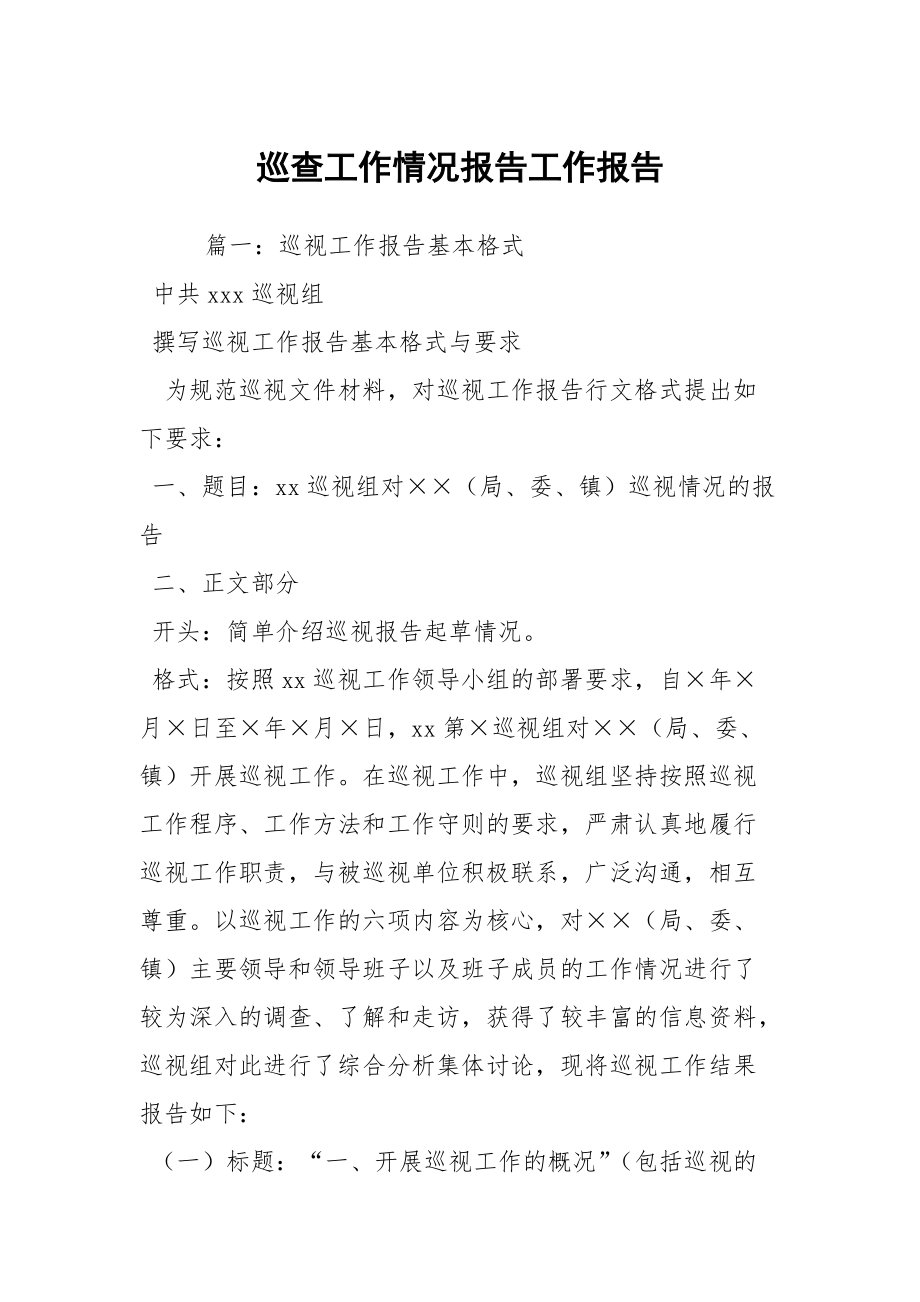 国有粮食企业巡察反馈报告(国有粮食企业巡察反馈报告范文)
