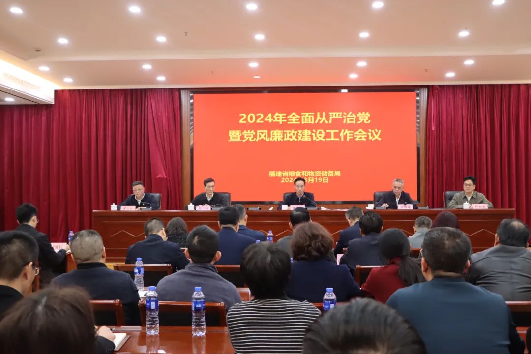 粮食企业党风廉政建设工作会议的简单介绍