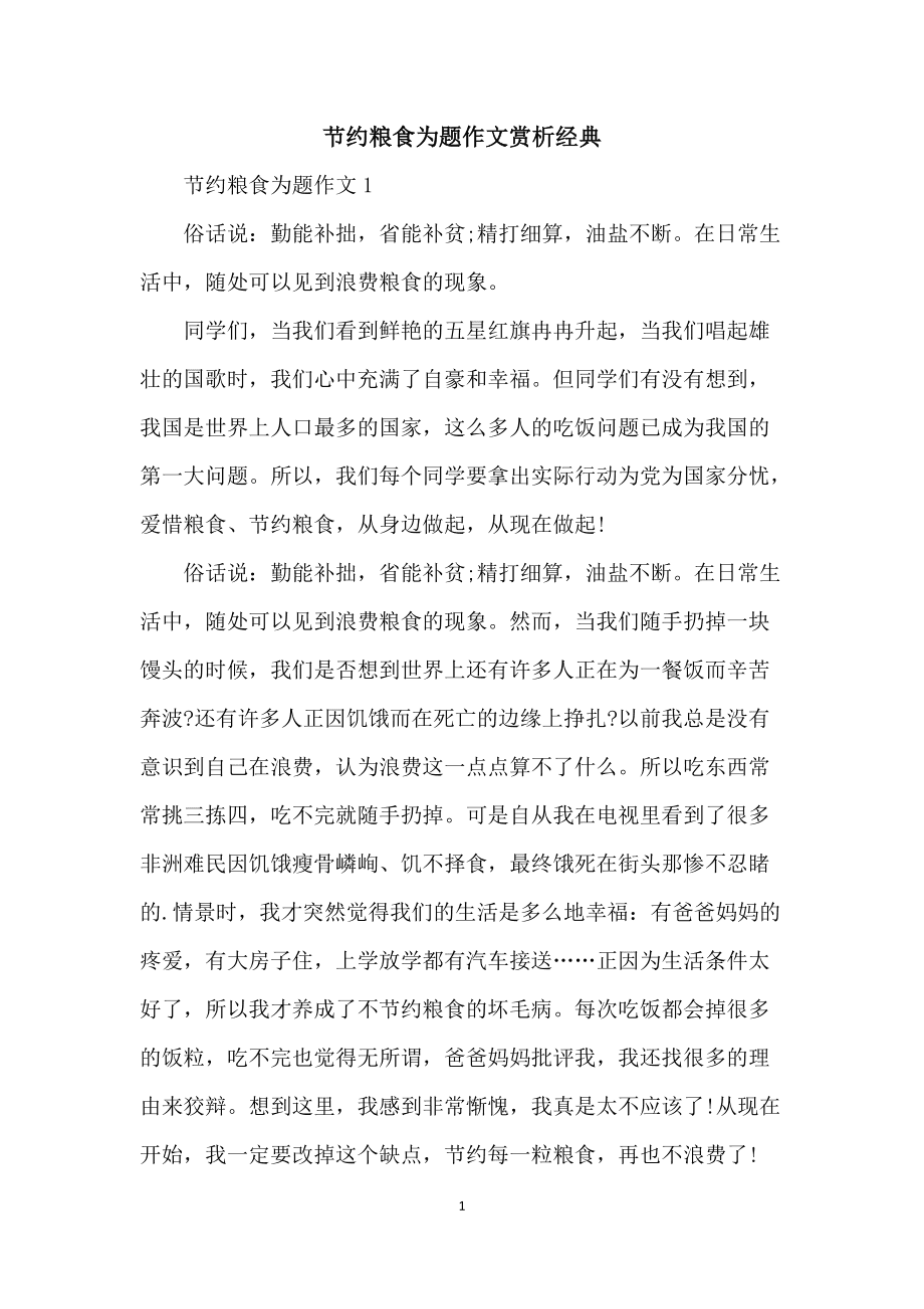 粮食企业专访稿件题目新颖(粮食企业专访稿件题目新颖大全)