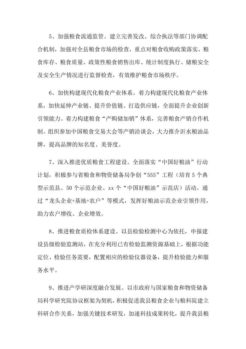 十四五粮食企业发展规划(十三五粮食行业发展规划前期工作)