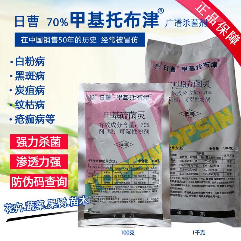 甲基托布津可在水稻上用吗(甲基托布津可在水稻上用吗有毒吗)