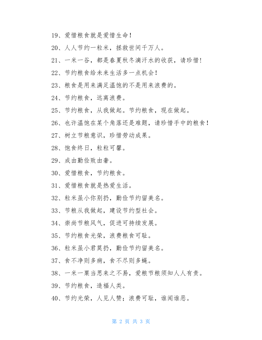 粮食企业励志标语大全(粮食企业励志标语大全四字)