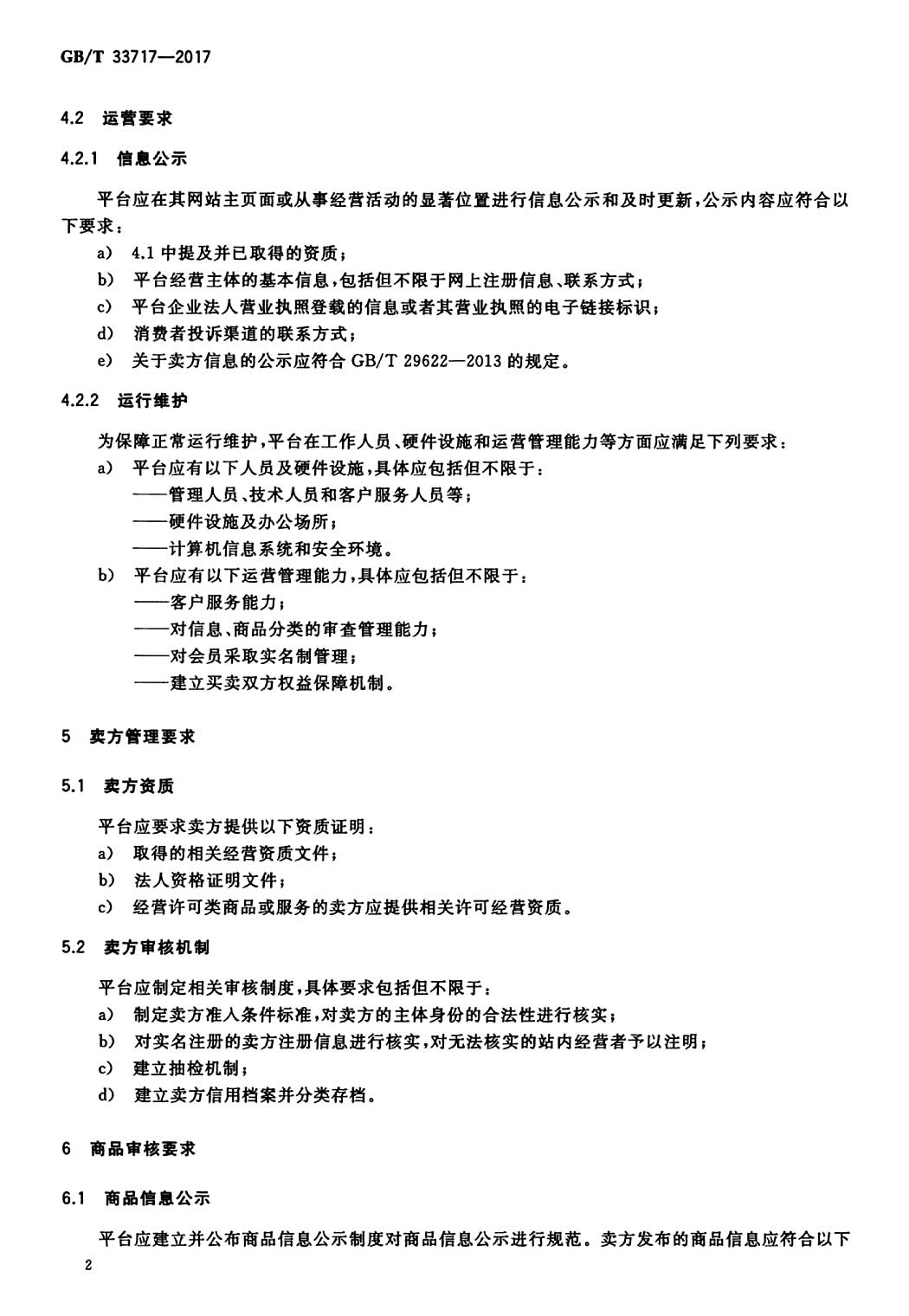 粮食企业信用管理办法规定(粮食企业信用监管和联合惩戒办法)