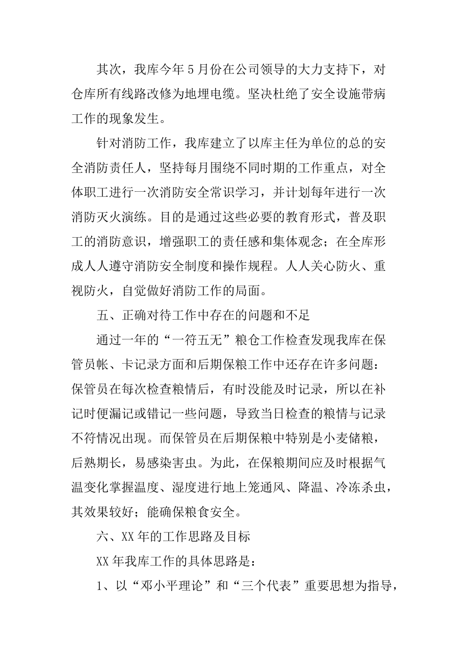 粮食企业综合治理工作总结(2020年粮食企业工作打算)