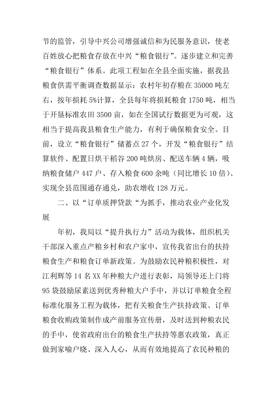 粮食企业诚信评价工作总结(粮食企业诚信评价工作总结怎么写)