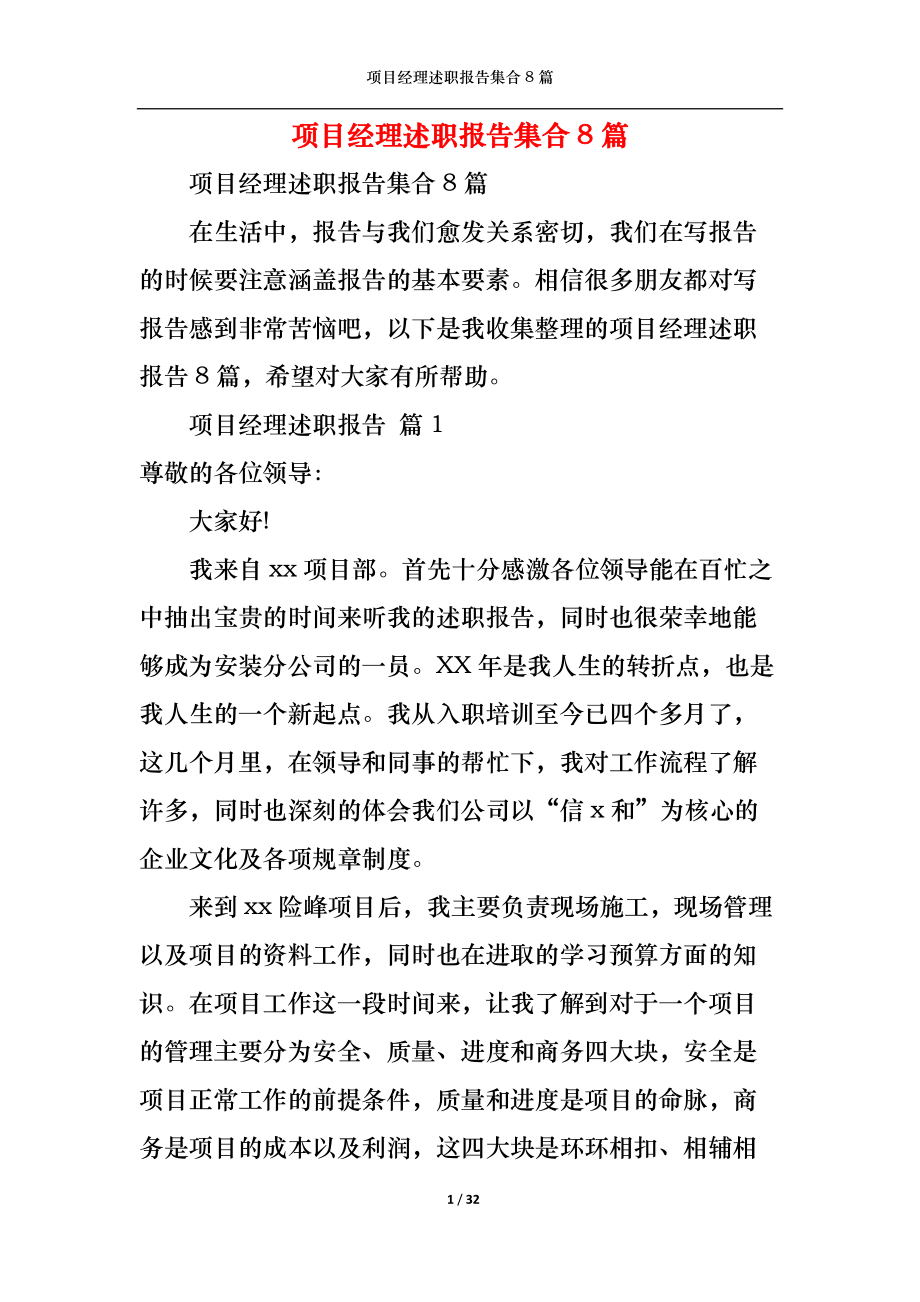 粮食企业经理述职报告(粮食企业领导班子个人述职报告)
