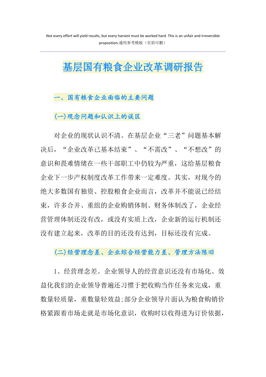 让粮食企业更有(粮食产业如何提高效率增强竞争力?)