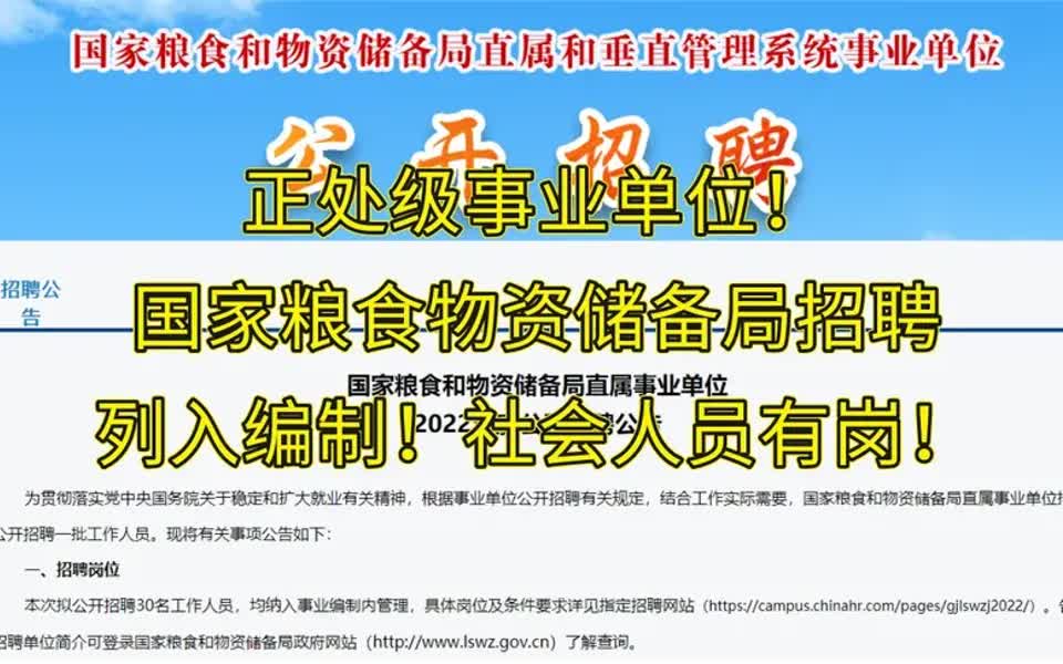 国家粮食企业招聘(国家粮食企业招聘网)