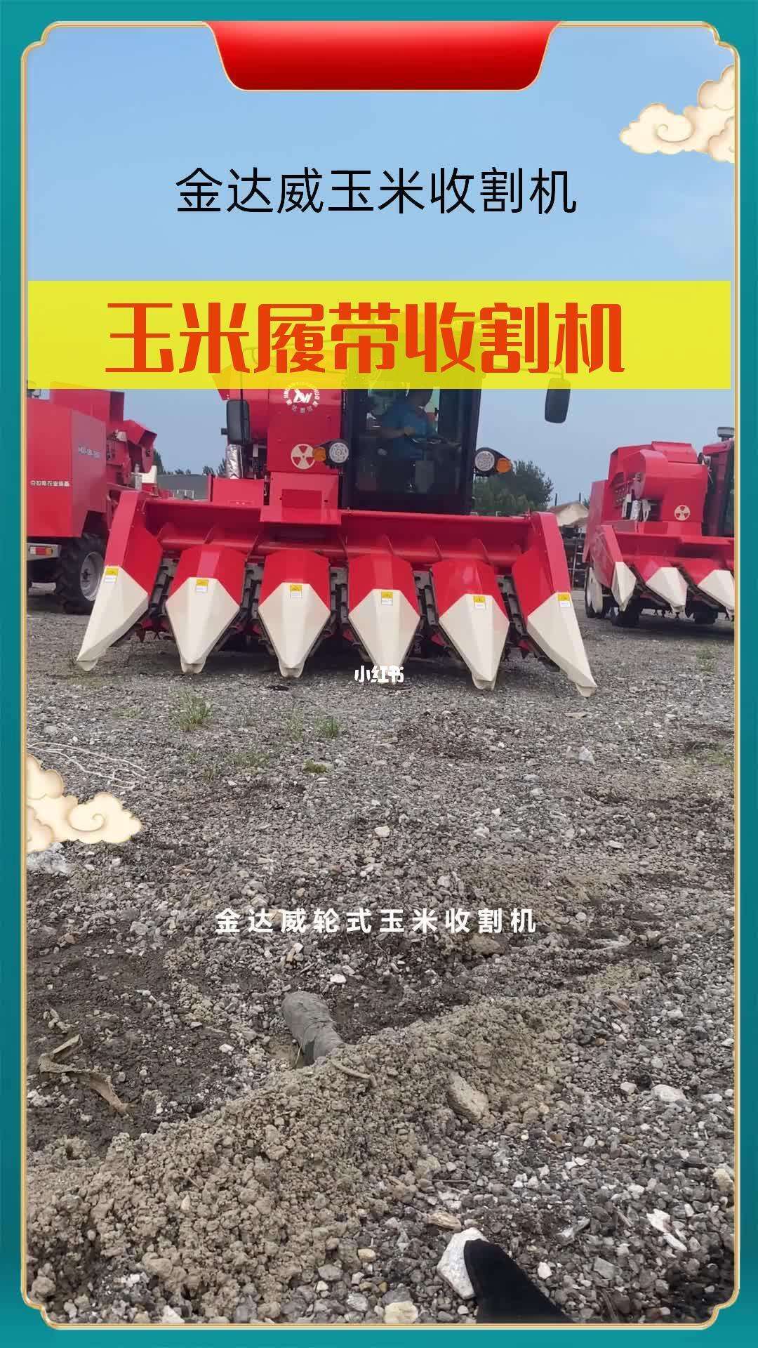 四行玉米收割机发动机参数(玉米收割机四行好还是三行好)