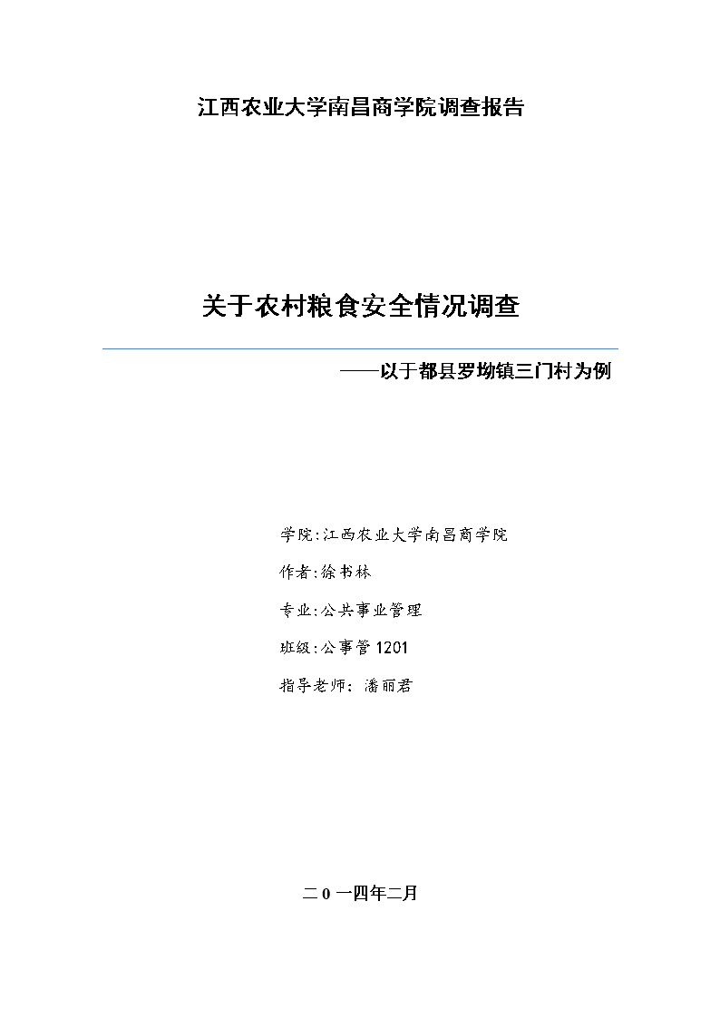 粮食企业基本情况调查报告(粮食企业基本情况调查报告范文)
